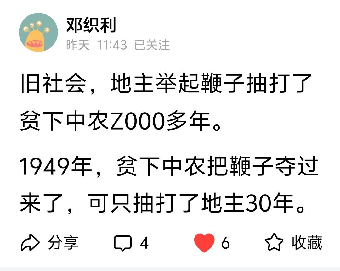 “旧社会，地主举起鞭子抽打了贫下中农Z000多年。
​1949年，贫下中农把鞭子