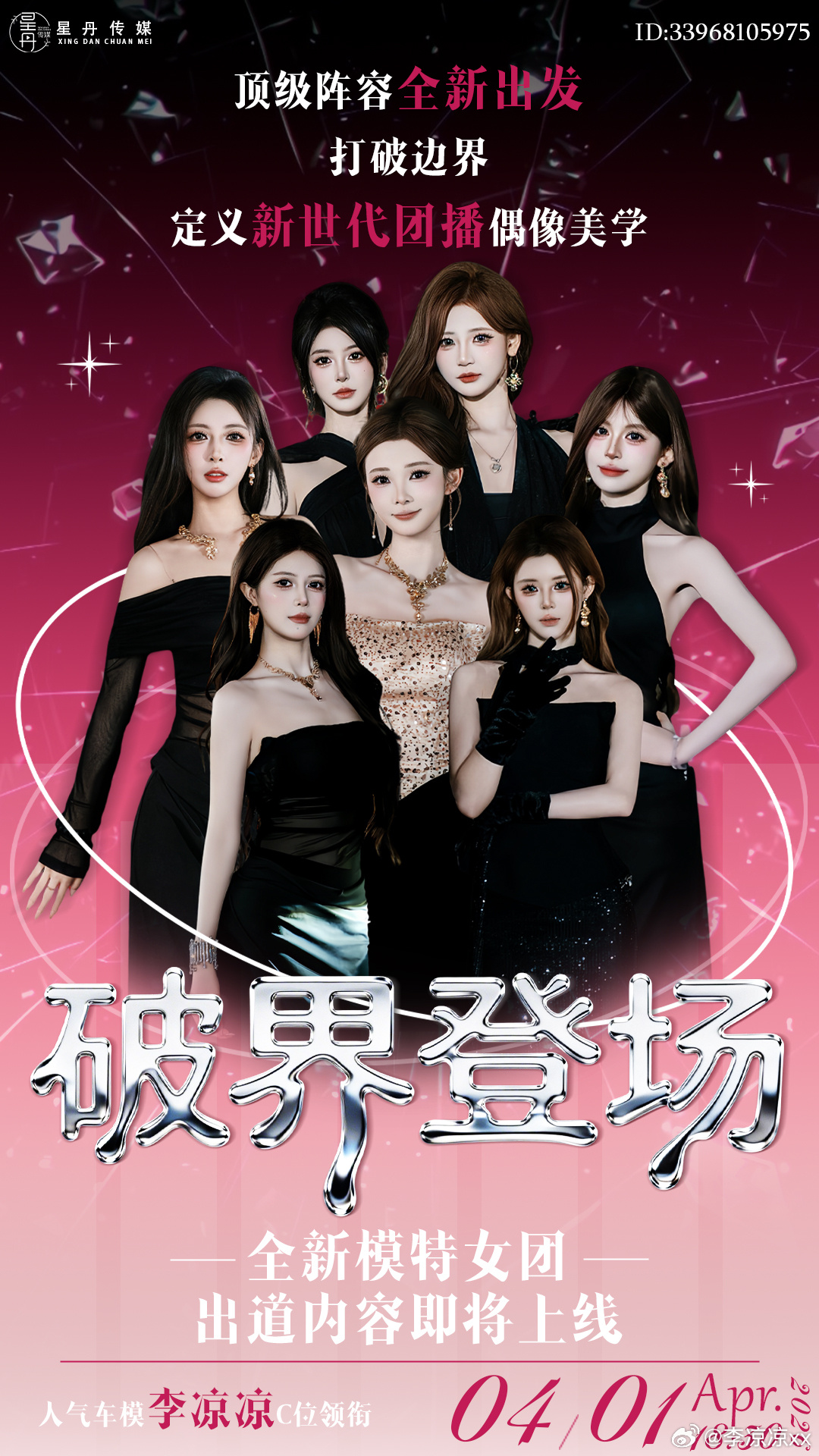 车模天团来啰，🔍李凉凉❤️，4月1号下午6.30全网首播，不见不散哦～ 