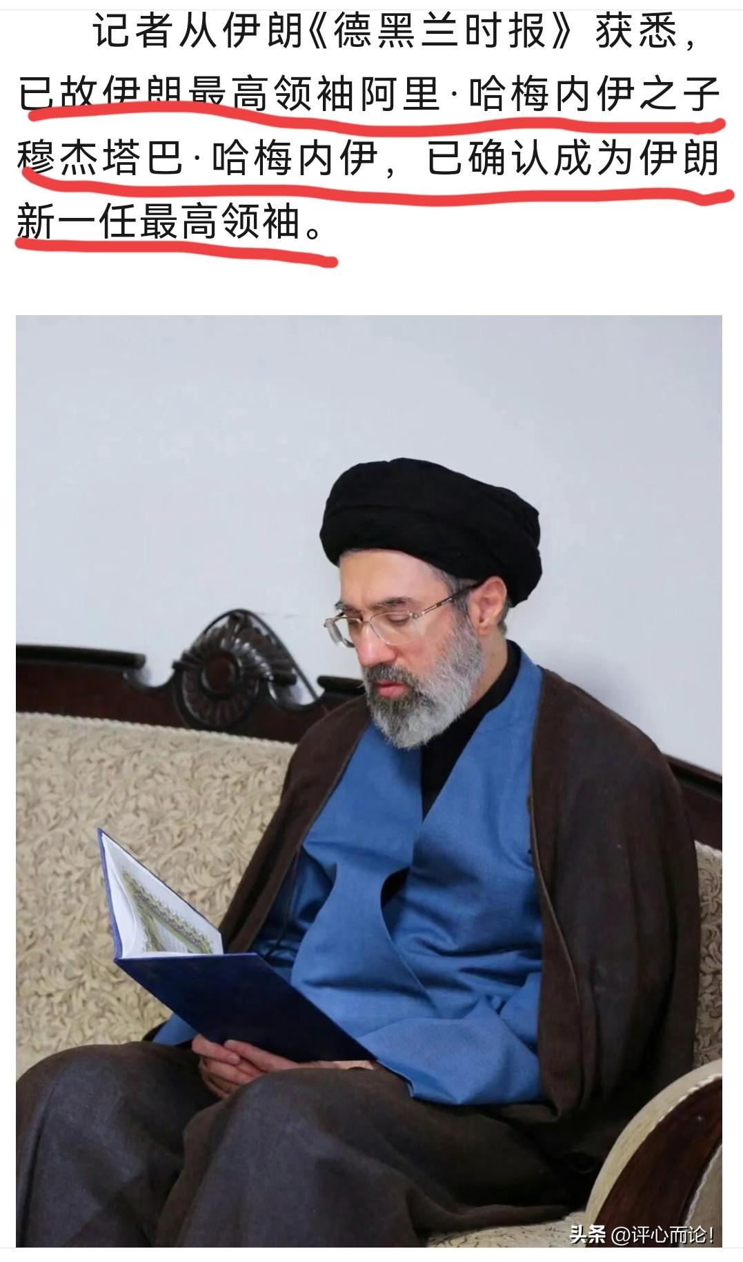 老的哈梅内伊走了，小的哈梅内伊接任！临危受命，伊朗会怎么走？