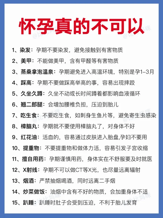 怀孕后这些真的不能做❗️这15件事千万要注意