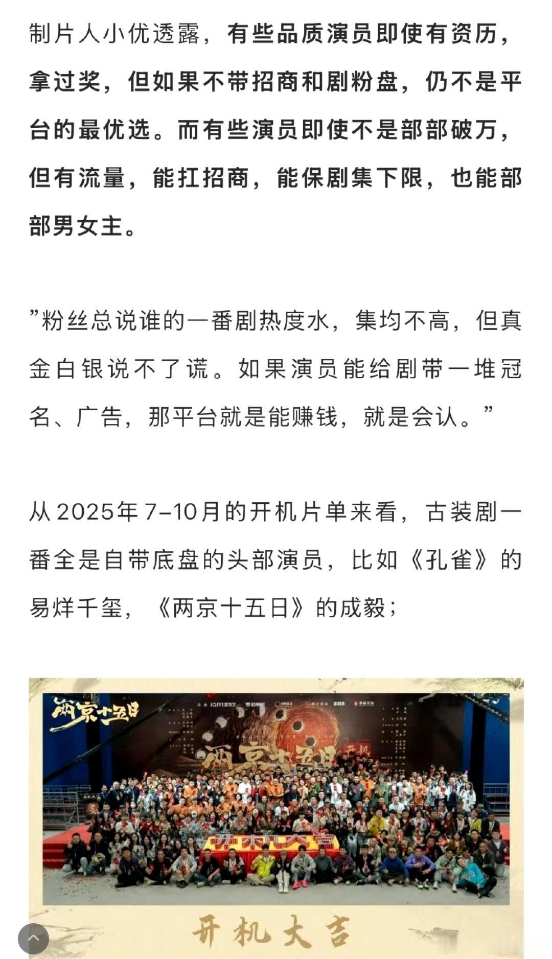 业内清楚，成毅剧粉盘就是很稳很粘很牢固很强大。成毅、粉丝、平台本就是相互成就。没