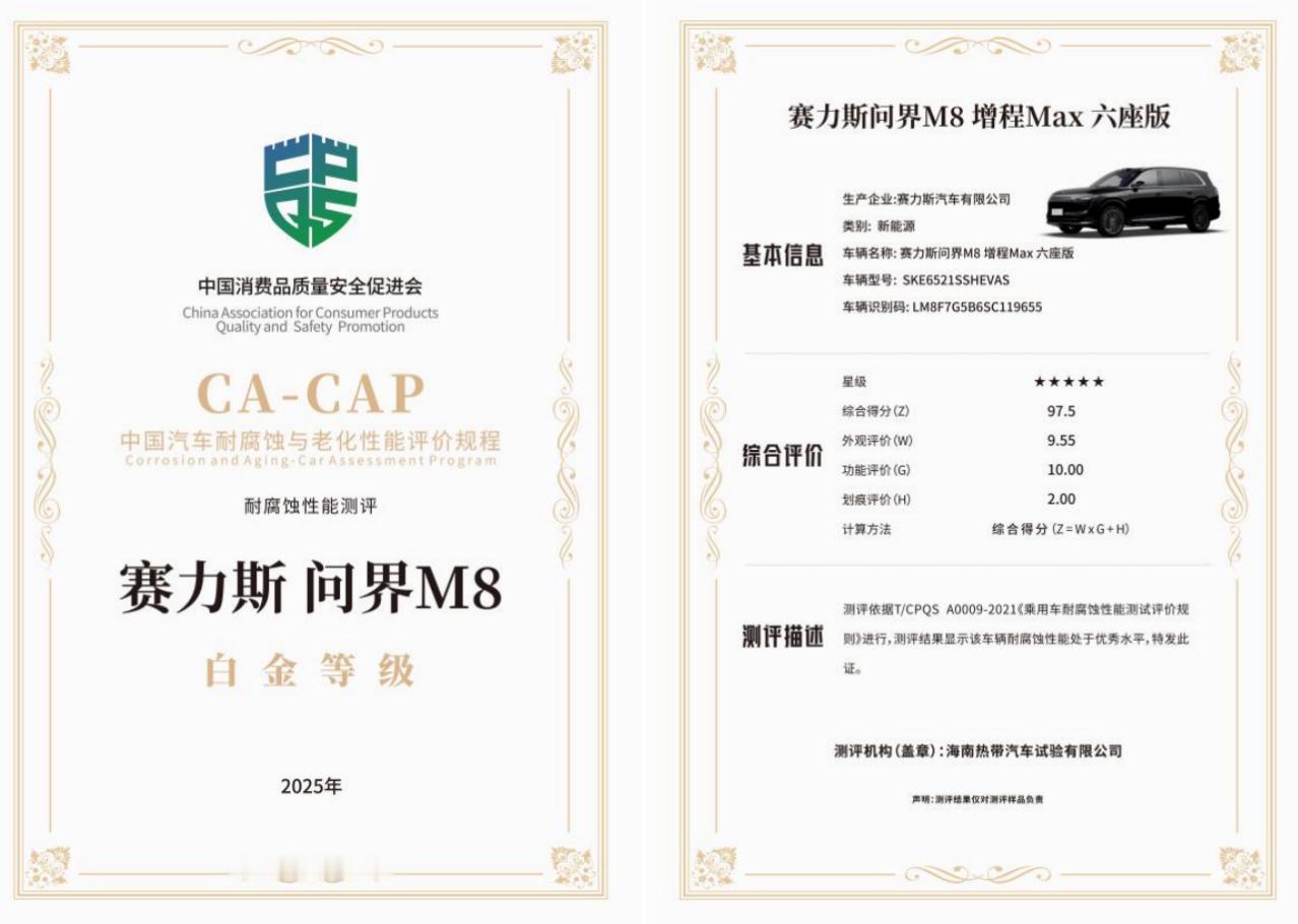 车若初见 近日，中国汽车耐腐蚀与老化性能评价（CA-CAP）测评结果正式揭晓，问