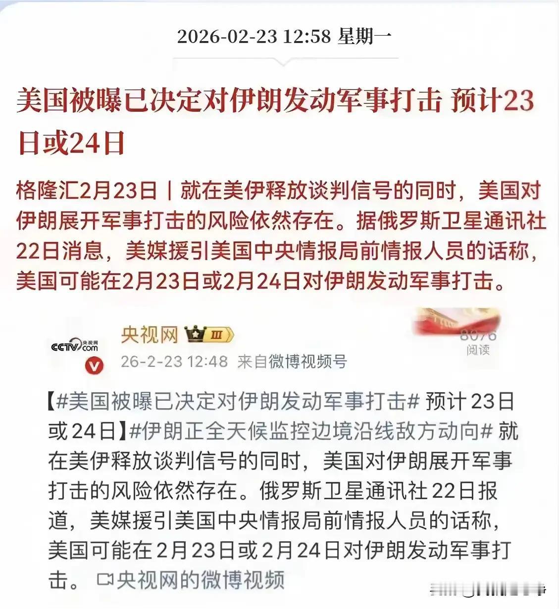 之前外网疯传，美国决定对伊朗发动军事打击
而且说的有鼻子有眼的，就是23号或者2
