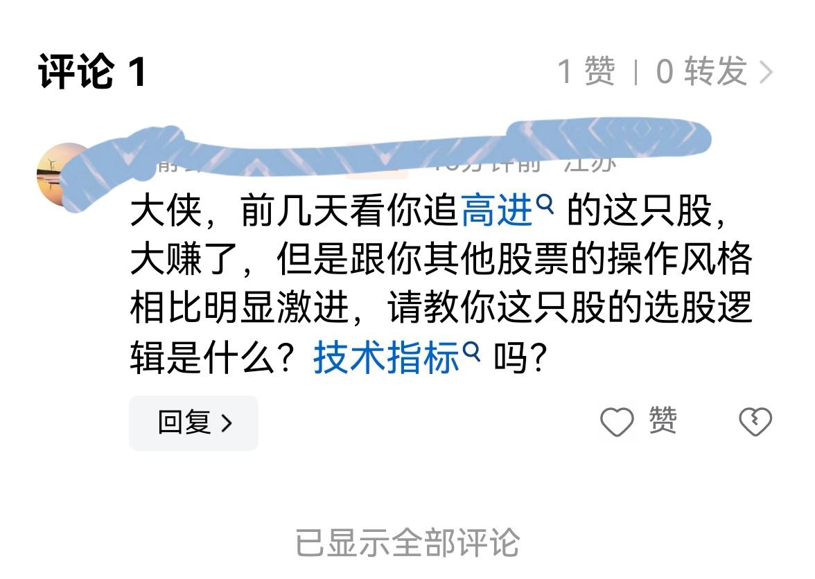 老手说股：（4）
我很喜欢家人提问题，我知无不言，毕竟个人有24年的实战经验，并