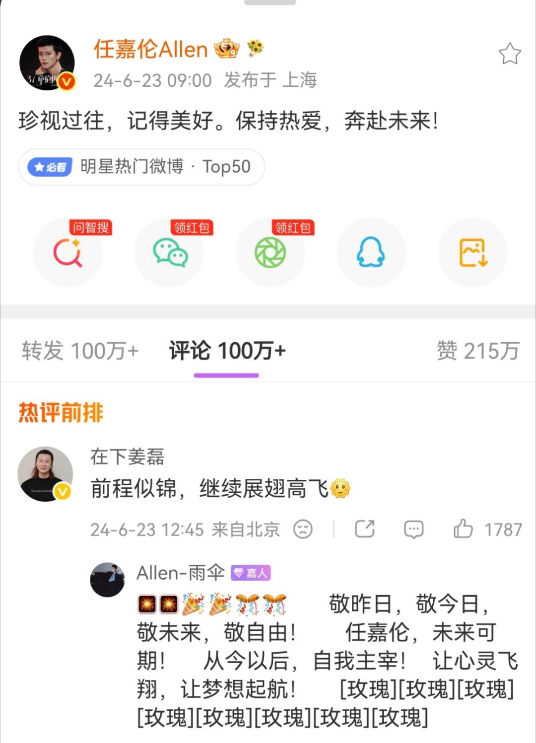 2024年6月23日终于等来了任嘉伦的自由今天自由两周年佳偶天成播完就是真真正正