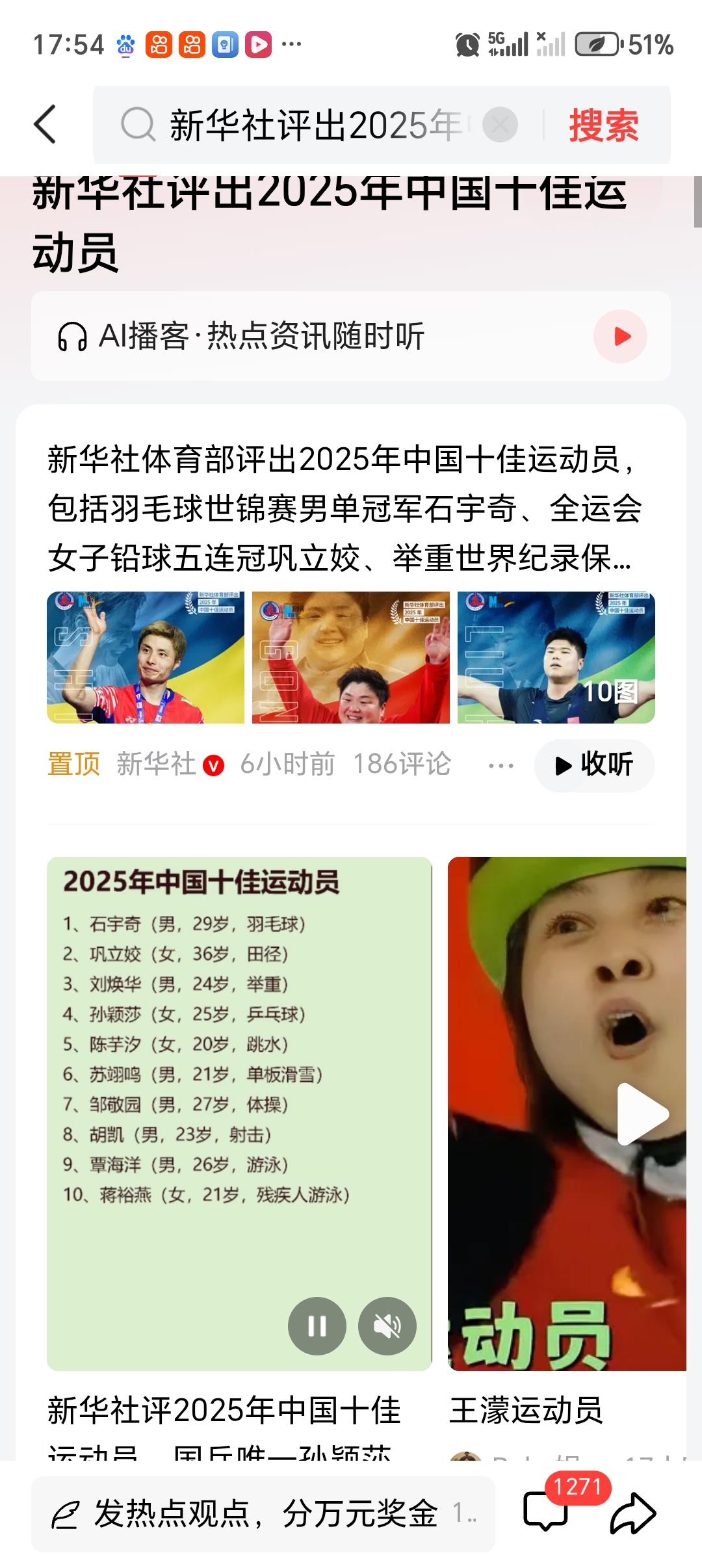 新华社评出2025年中国十佳运动员 新华社评出的2025年中国十佳运动员太牛了！