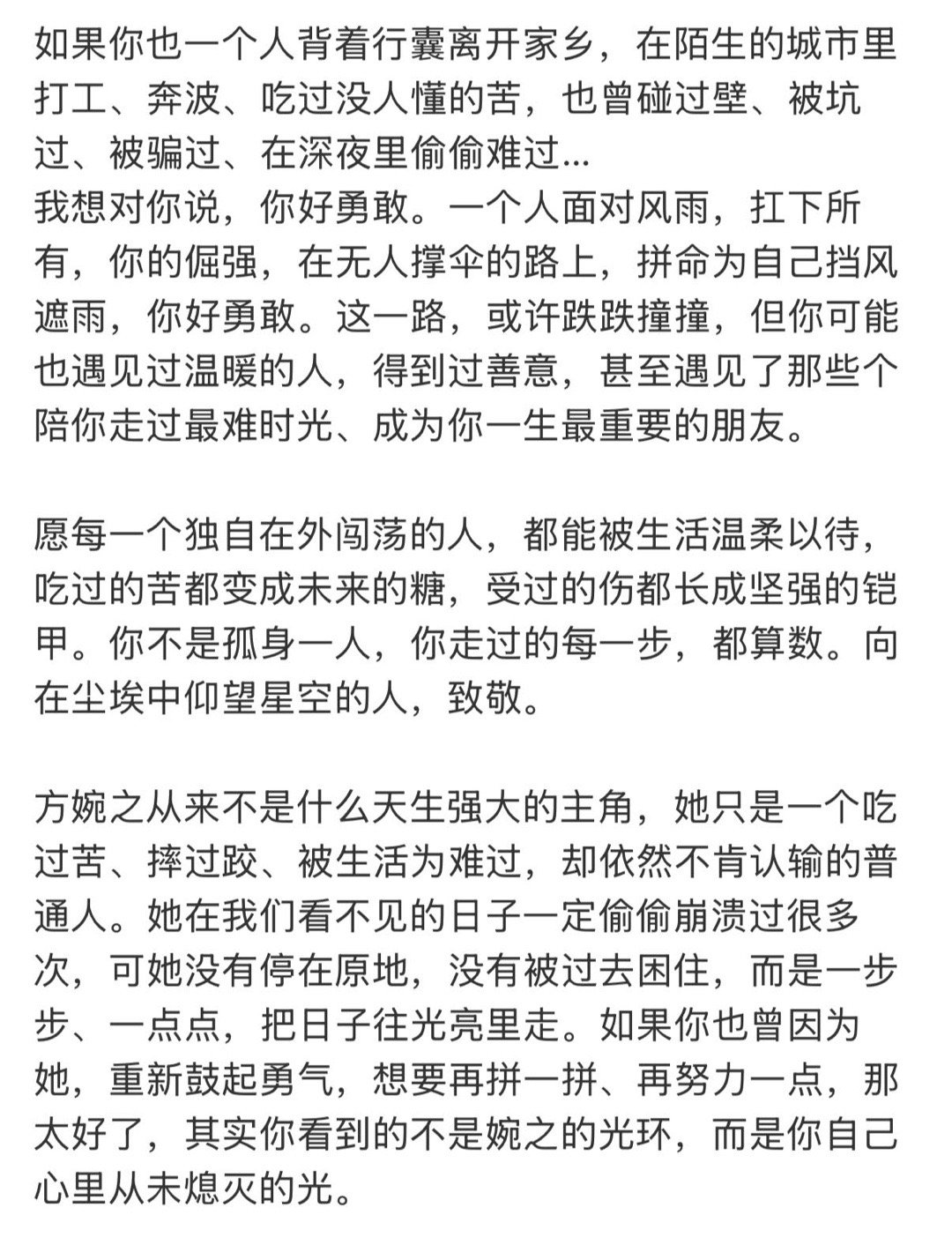谭松韵谭松韵感谢方婉之一程相伴，一生珍藏，感谢方婉之带来的温暖与力量 