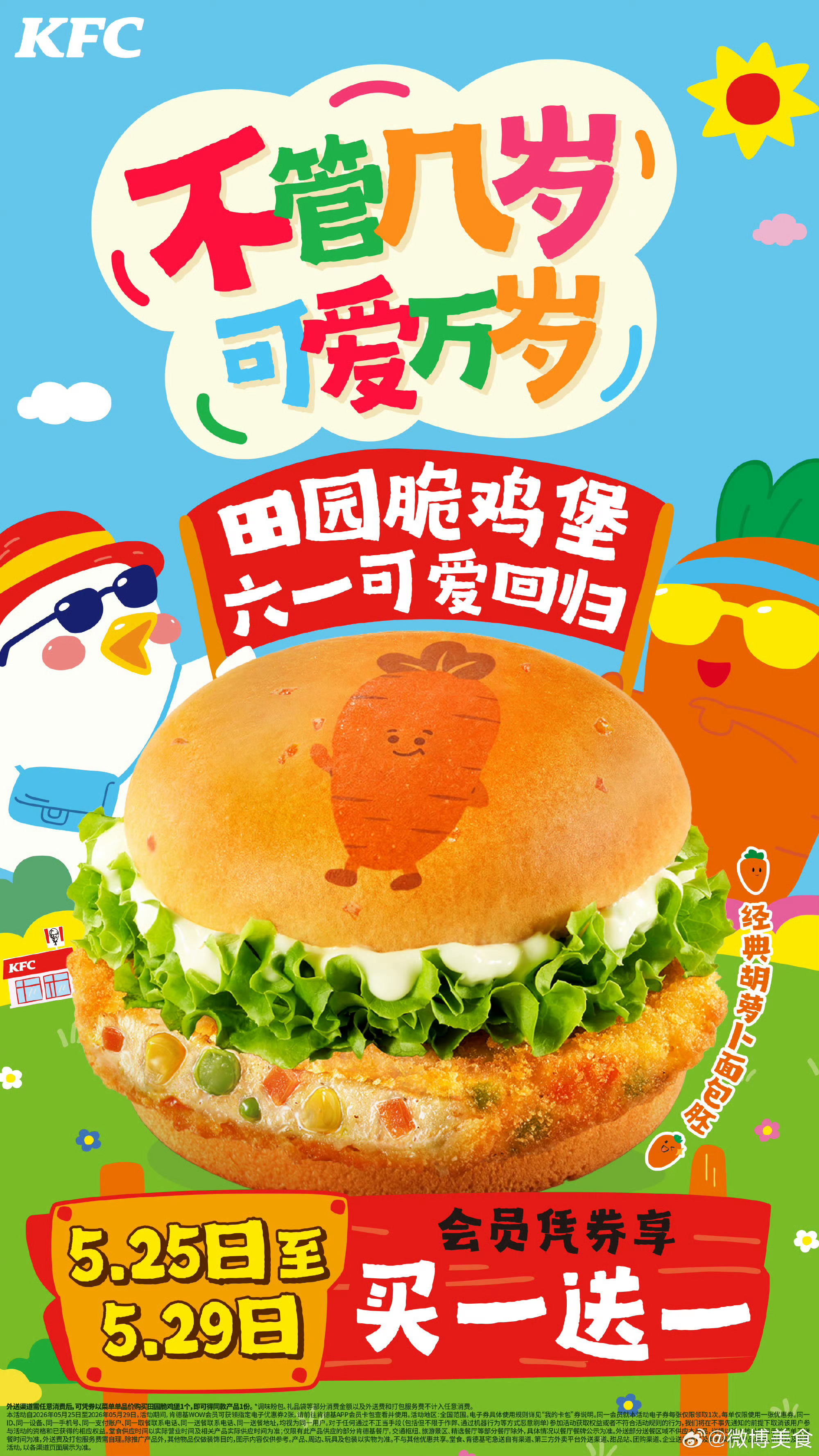 田园脆鸡堡又又又回归了 