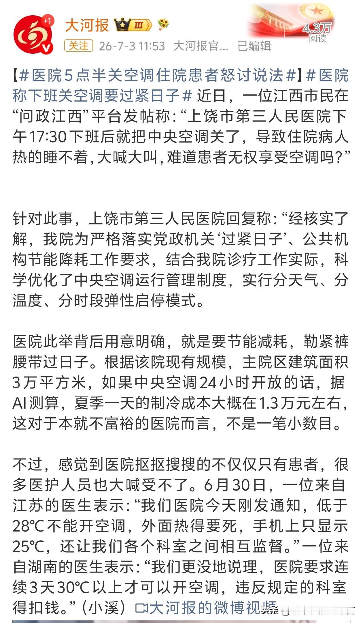 不怕病人和欧洲那些没空调的一样热死？