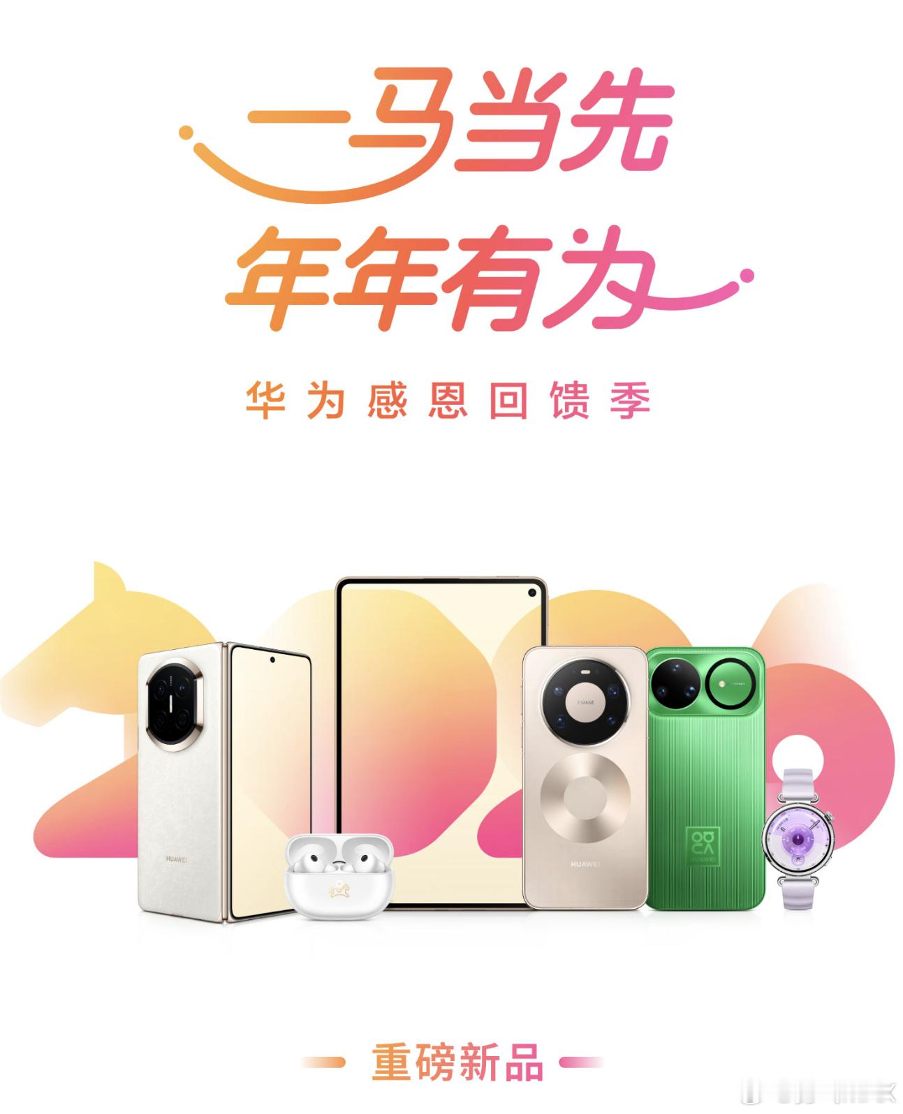 华为感恩回馈季又来了  以旧换新补贴20% 