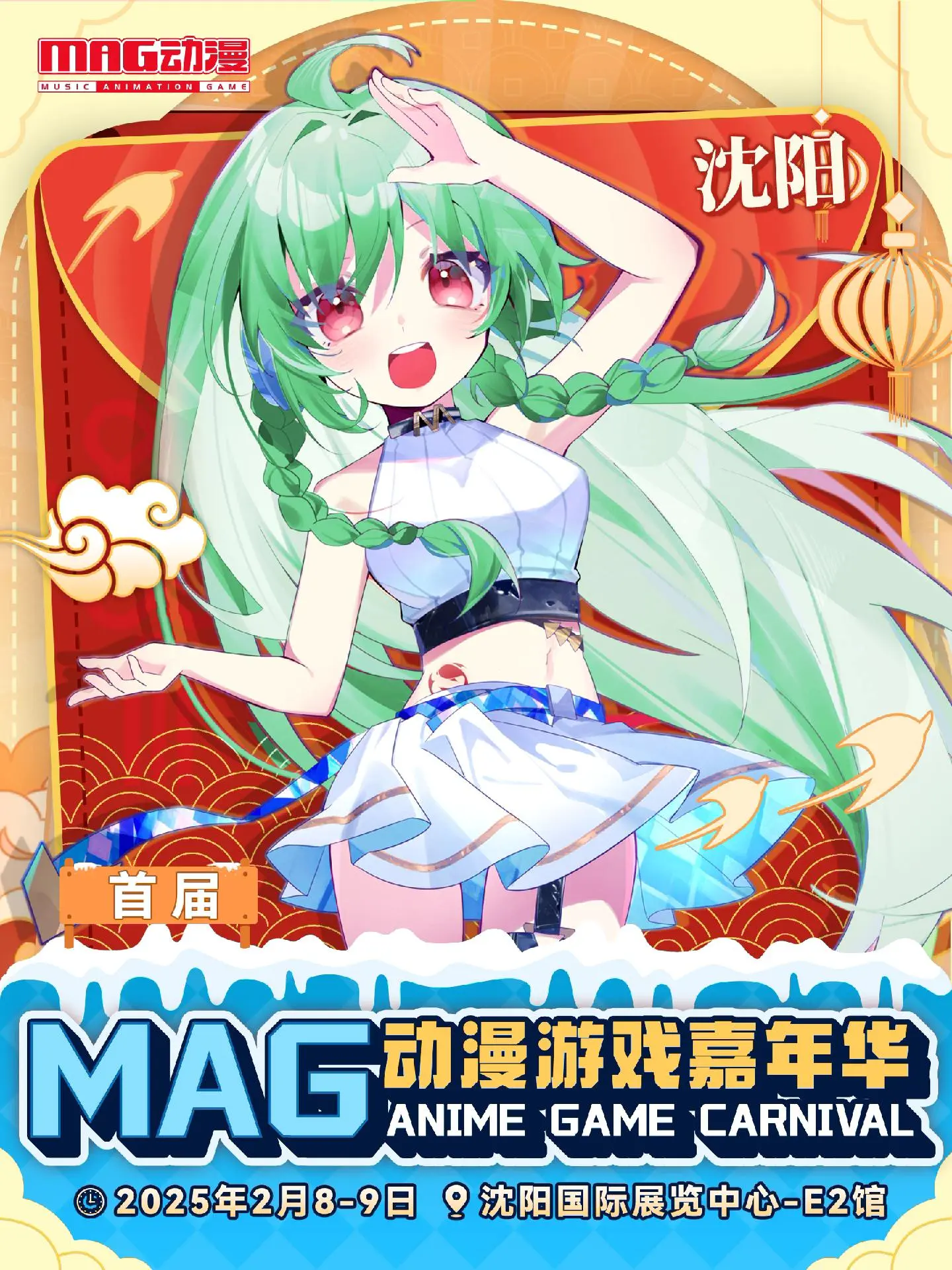 我想去  时间：2025年2月8-9日 嘉宾阵容： 2月8日：故里、六...