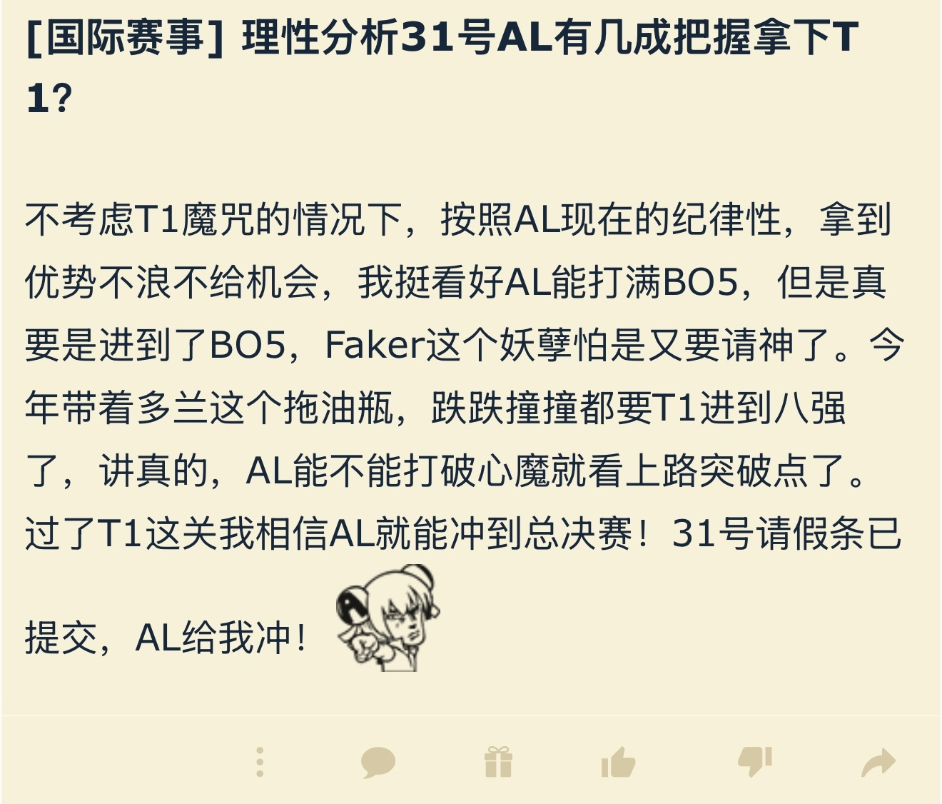 理性分析31号AL有几成把握拿下T1？英雄联盟s152025全球总决赛 ​​​