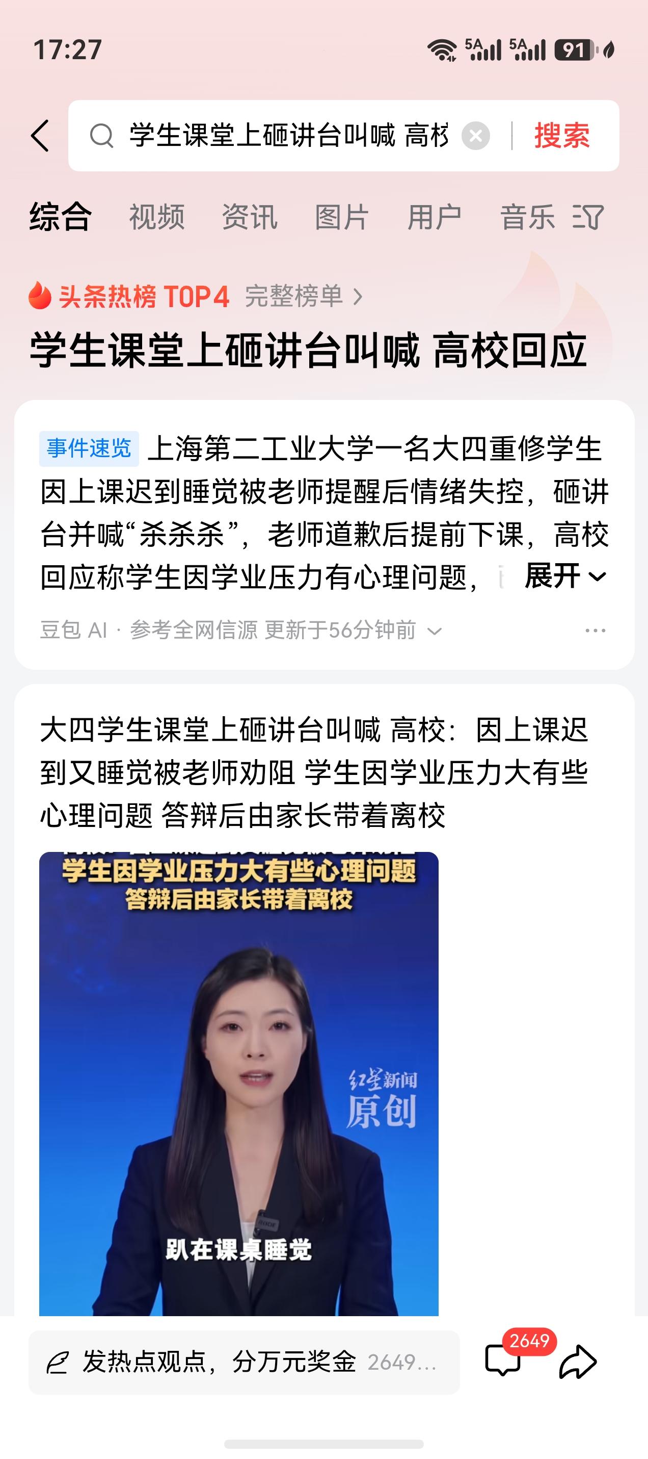 完整地看了这个视频，总体上老师没什么过错，但话说回来，老师的确可以更沉着平静一点