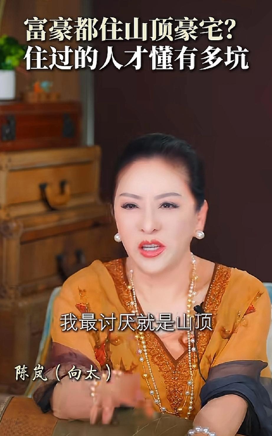 意想不到
向太说:“香港豪宅我最讨厌就是山顶，不太好住，第一太远，第二太潮了，四