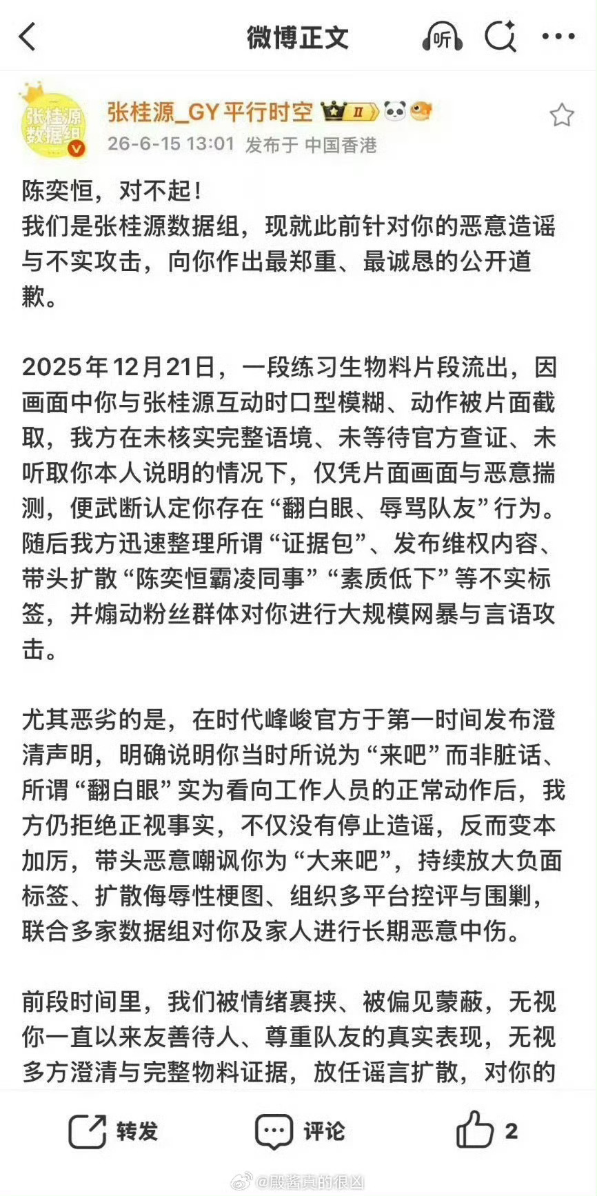 张桂源数据组发文给陈奕恒道歉后秒删，这是怎么了……张桂源数据组发文给陈奕恒道歉