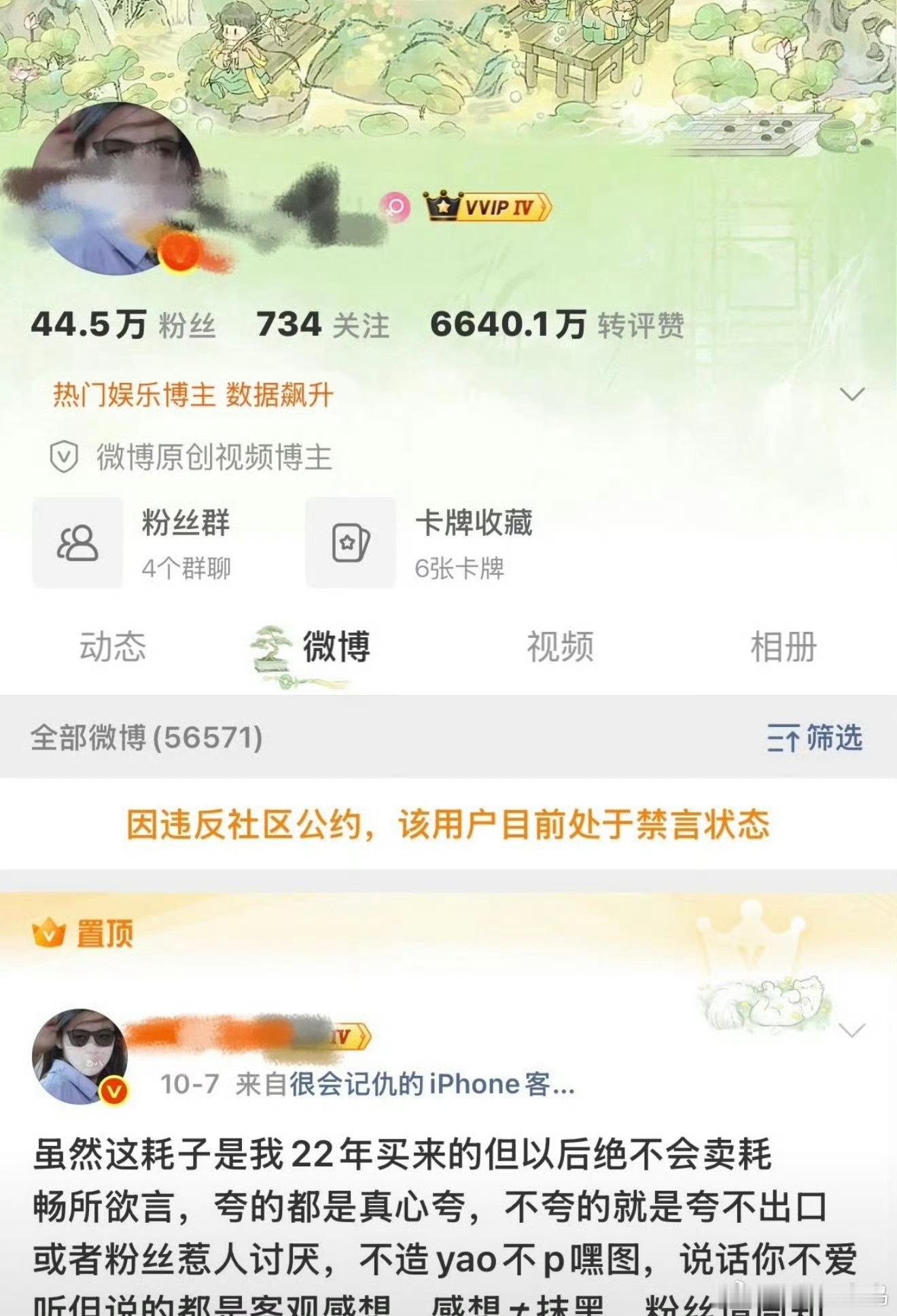 又禁言了诶，是不是解封没多久 ​​​