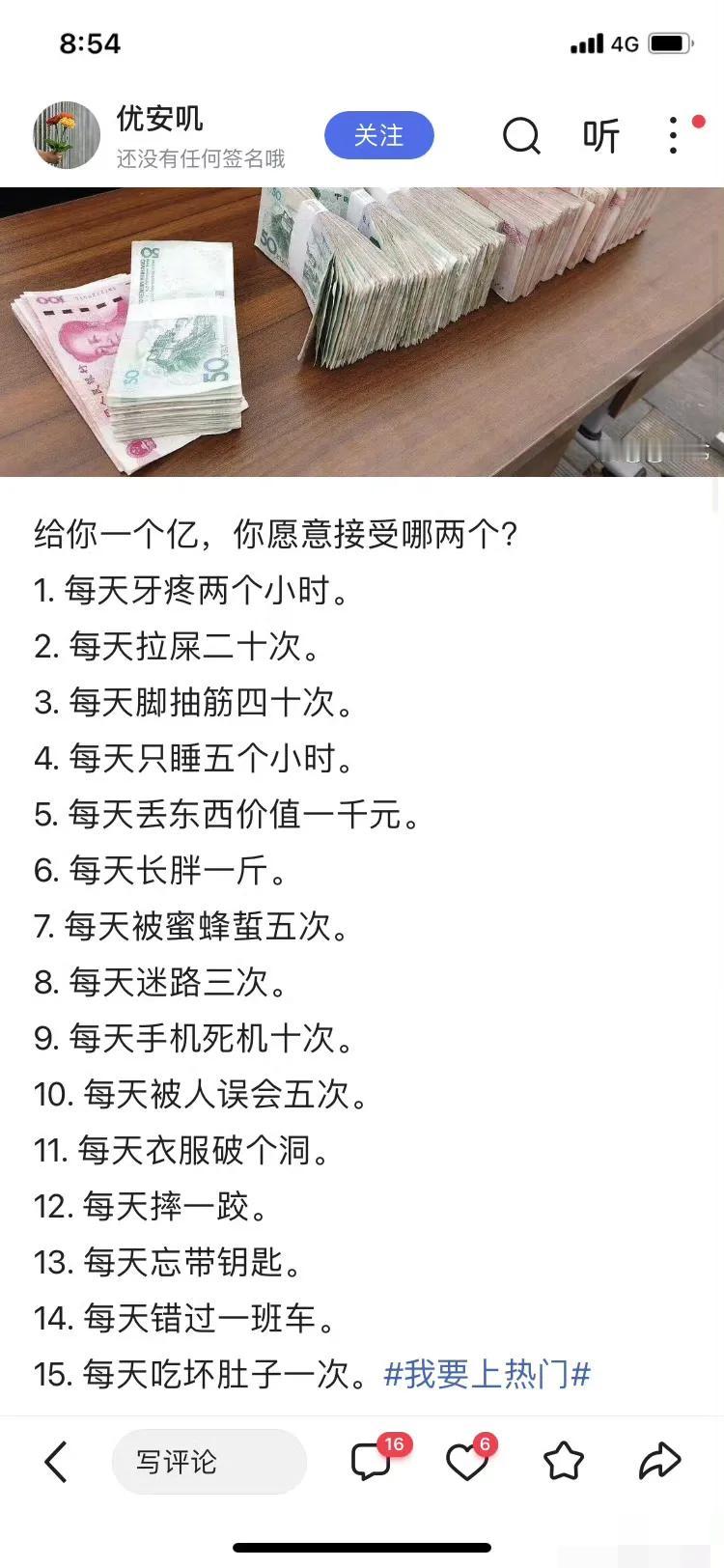 给你一个亿，你愿意接受哪两个？