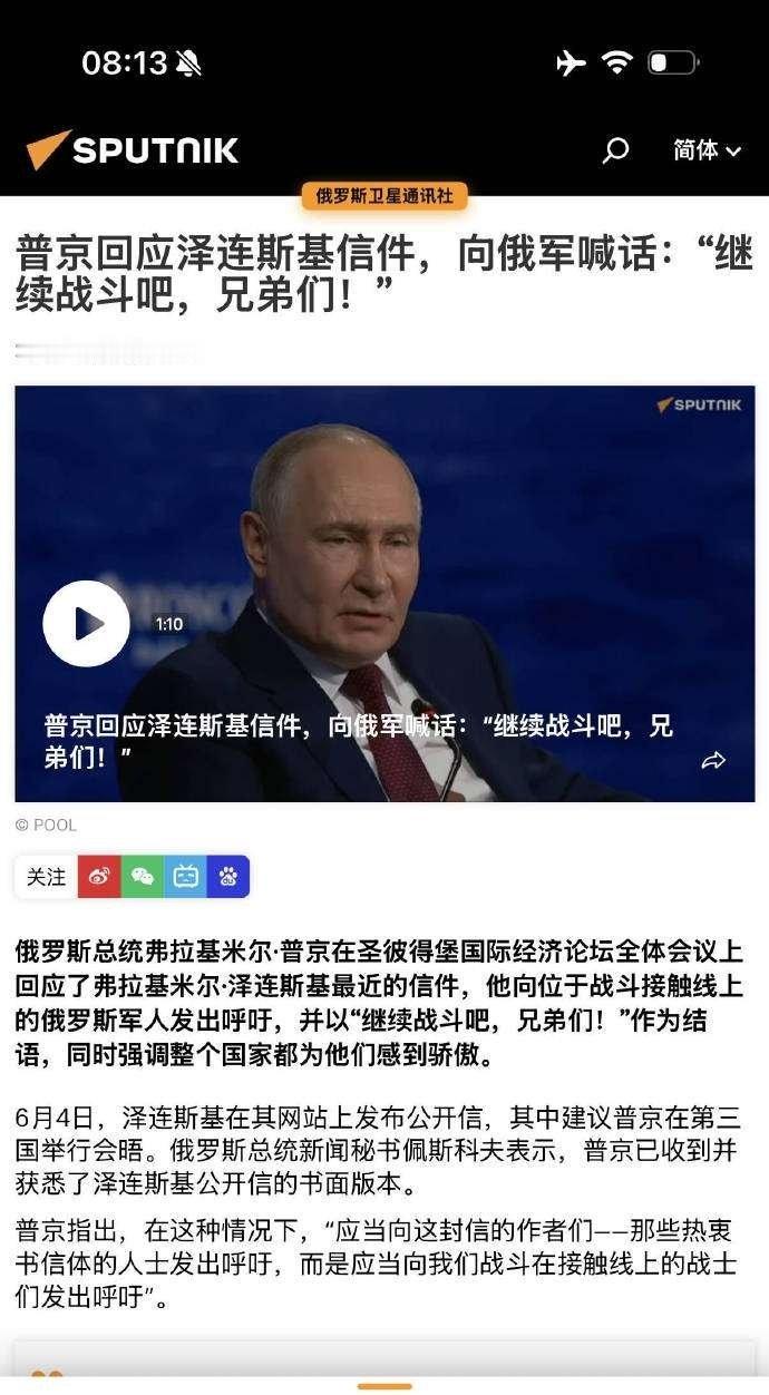 看图说话【普京回应泽连斯基信件，向俄军喊话：