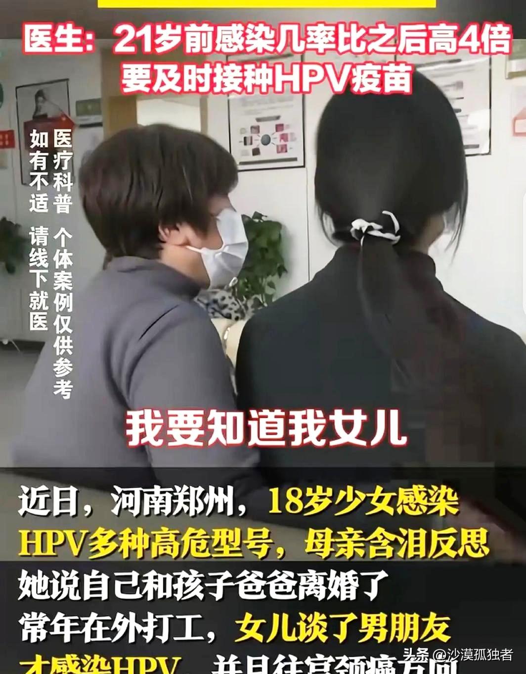 河南郑州，一18岁女子，谈了一个男友，两人亲密后，感染多种高危HPV病毒，正往宫