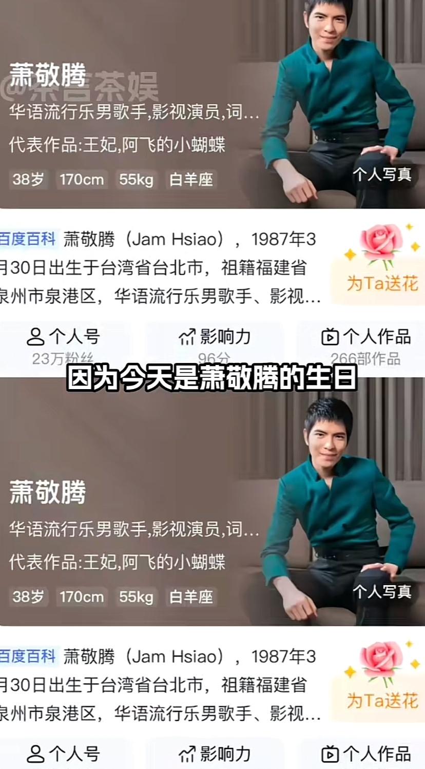 终于知道为什么今天全国各地都在下雨了，因为今天是萧敬腾的生日。 根据网友统计，萧