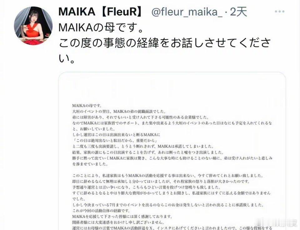 #妈妈要求爱豆女儿退圈照顾弟弟#日本偶像组合成员MAIKA发文称决定退圈，突然的
