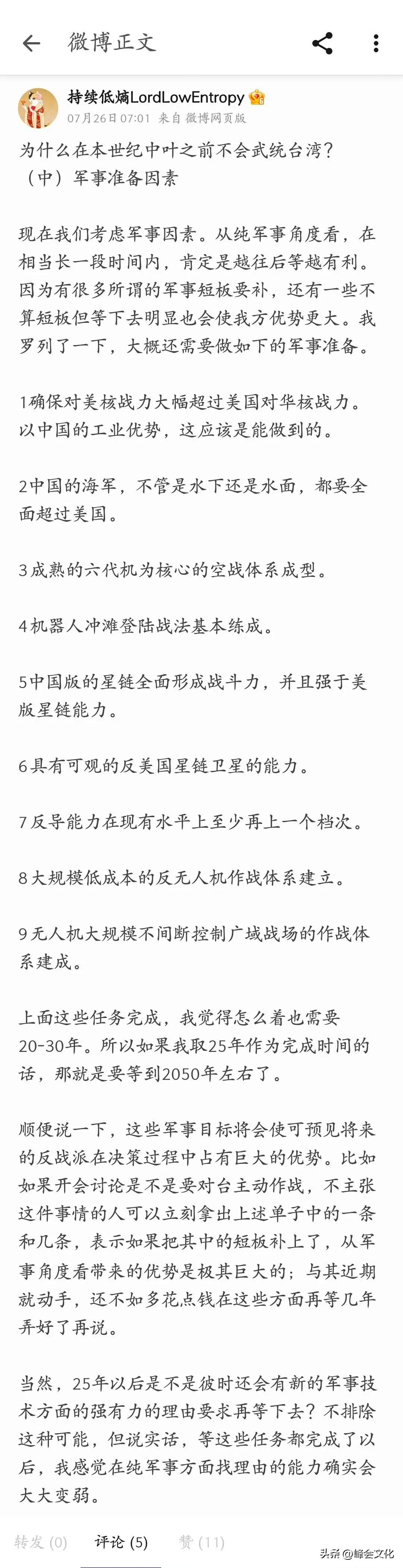 这个观点虽有道理，但稍显片面。

我们最大的战略布局就是：不要因为台湾问题，而打