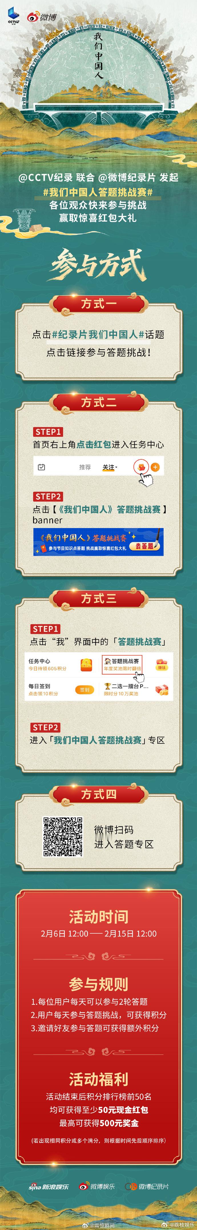 【速来！我们中国人答题挑战赛】什么是真正的中国人？如何认识我们自己？纪录片我们中