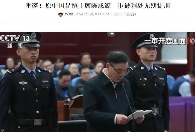 陈戌源一审被判处无期徒刑，于洪臣有期徒刑13年！
还记得于洪臣当年那句著名的表态