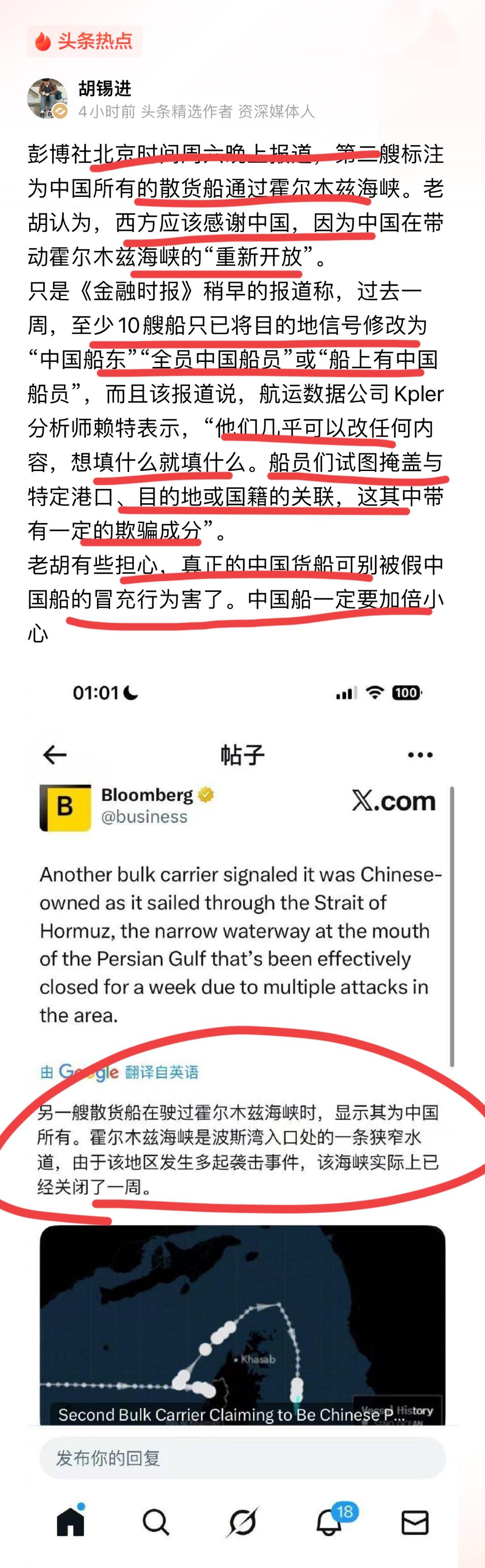老胡再次发出警示：不要被冒充中国商船的人格害了！
老胡的这次呼吁和警示还是很有必