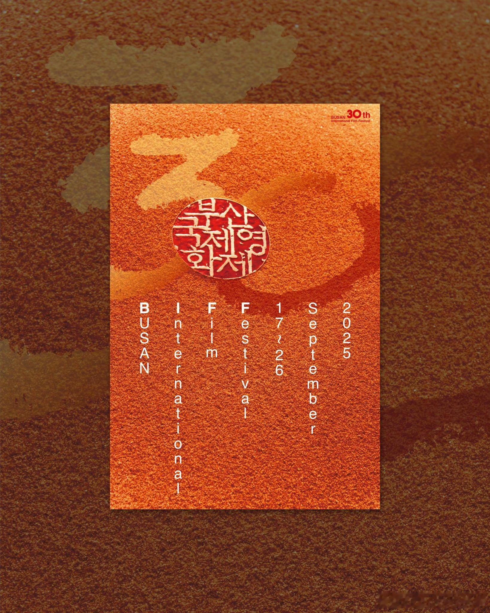 第30届釜山国际电影节主视觉公布 ✨电影正当夏 ​​​