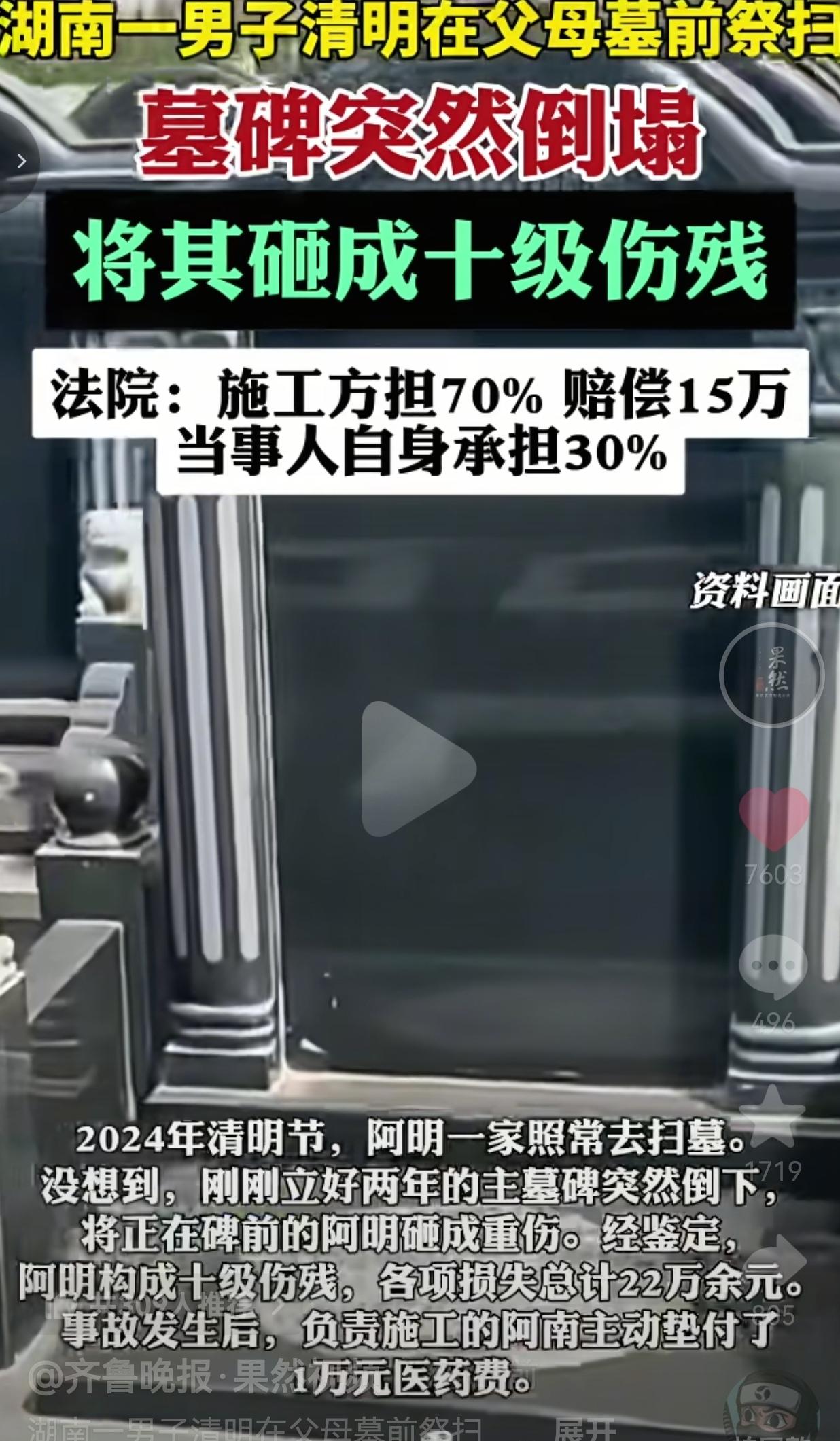 太冤了！清明给父母扫墓，墓碑突然倒塌砸成十级伤残，法院判了！

 事情得追溯到2