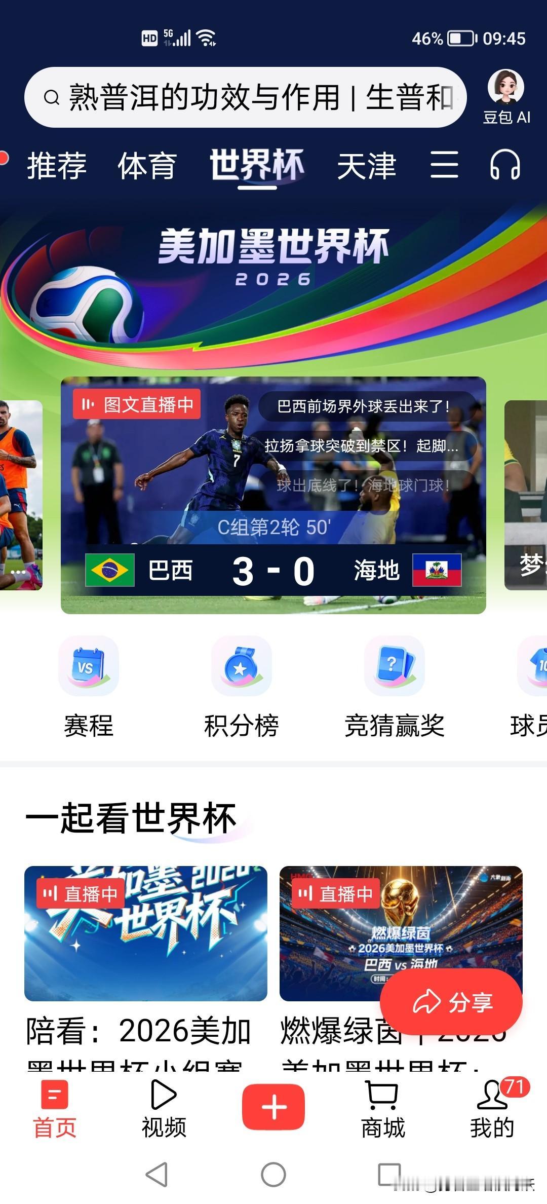 给这个解说员点赞！[赞][赞][赞]
世界杯开赛以来，今天的巴西和海地的比赛解说