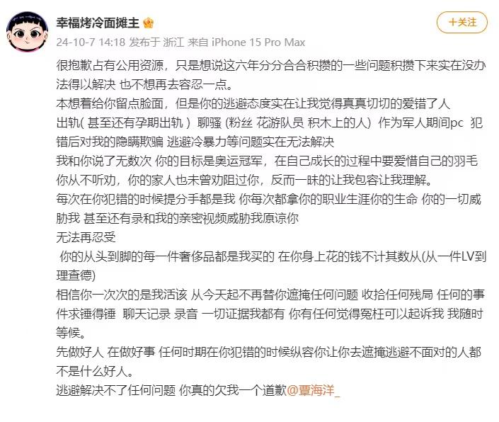 #记录秋日生活点滴#
覃海洋未婚妻10月7日下午频繁发文控诉覃海洋在她孕期出轨，