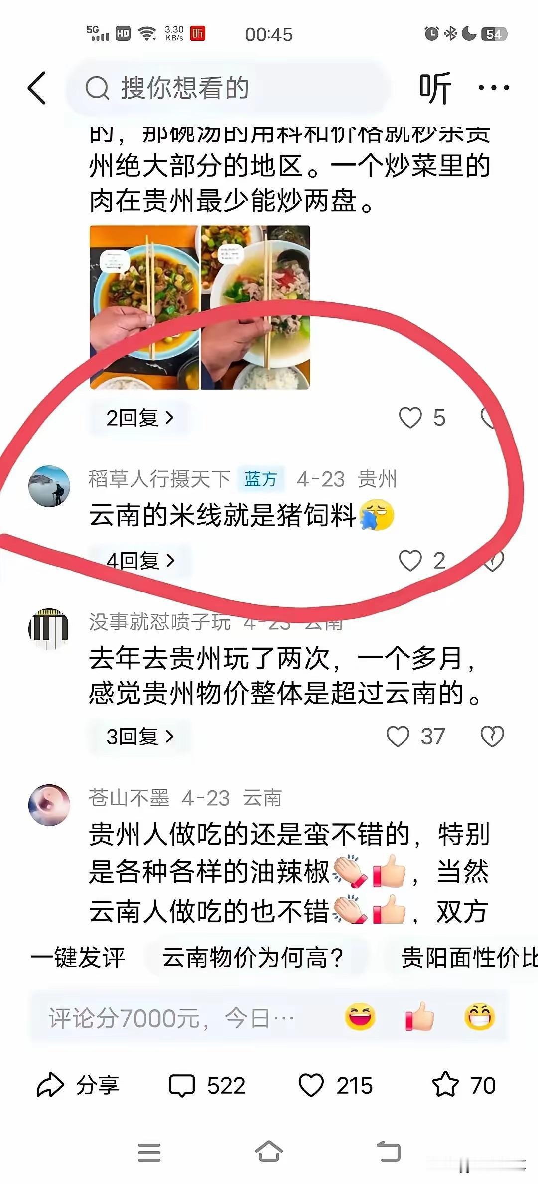云贵就像性格不和的两兄弟，经常为鸡毛蒜皮的事，吵得不可开交，有些人一张口，就让人