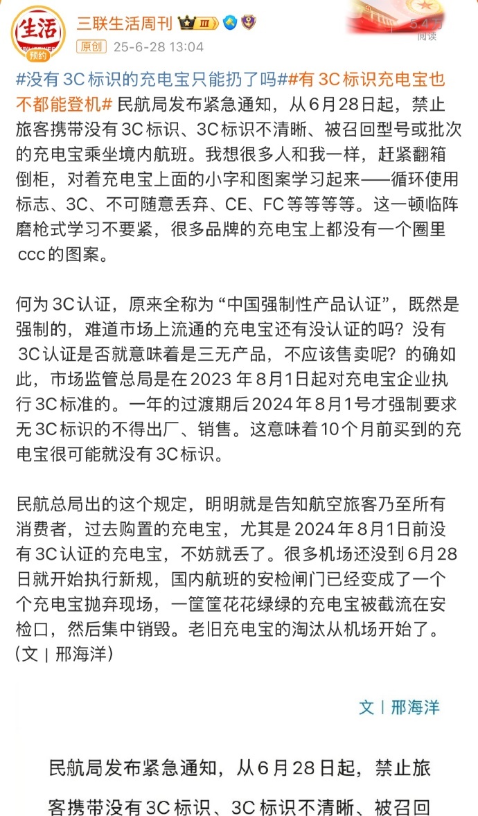 新规出台，民航局明确指出，所有充电宝必须带有3C标识，且清晰可见。请务必检查您的