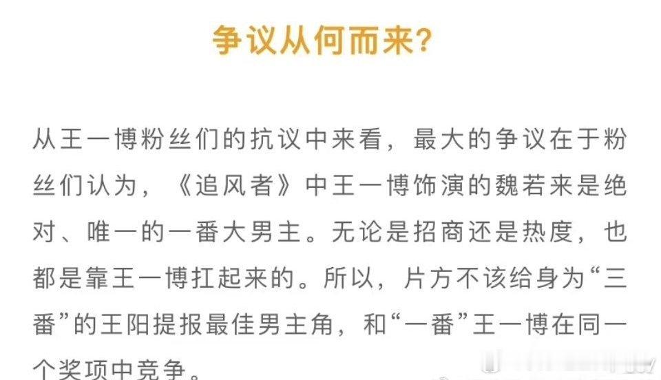#片方报奖白玉兰不会按番位选# 媒体点评白玉兰提名逻辑，按照严格章程来说，男女主