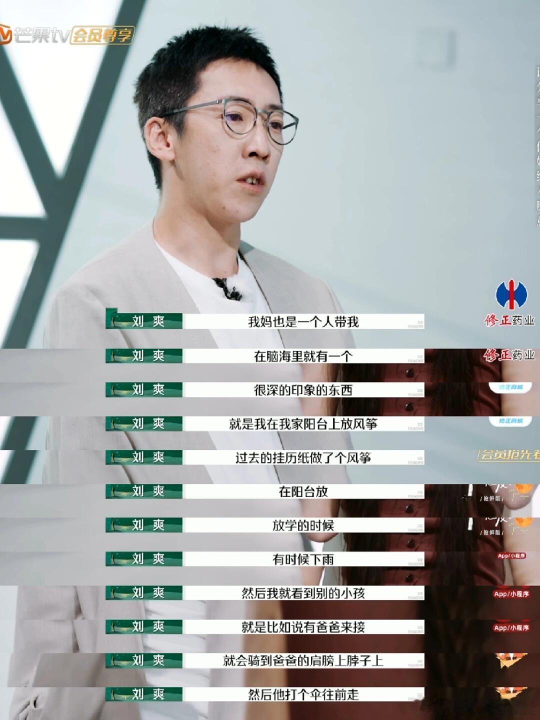 我有罪啊，竟然被刘爽这段感动到了刘爽第一次谈他的原生家庭带来的影响单亲妈妈带到家