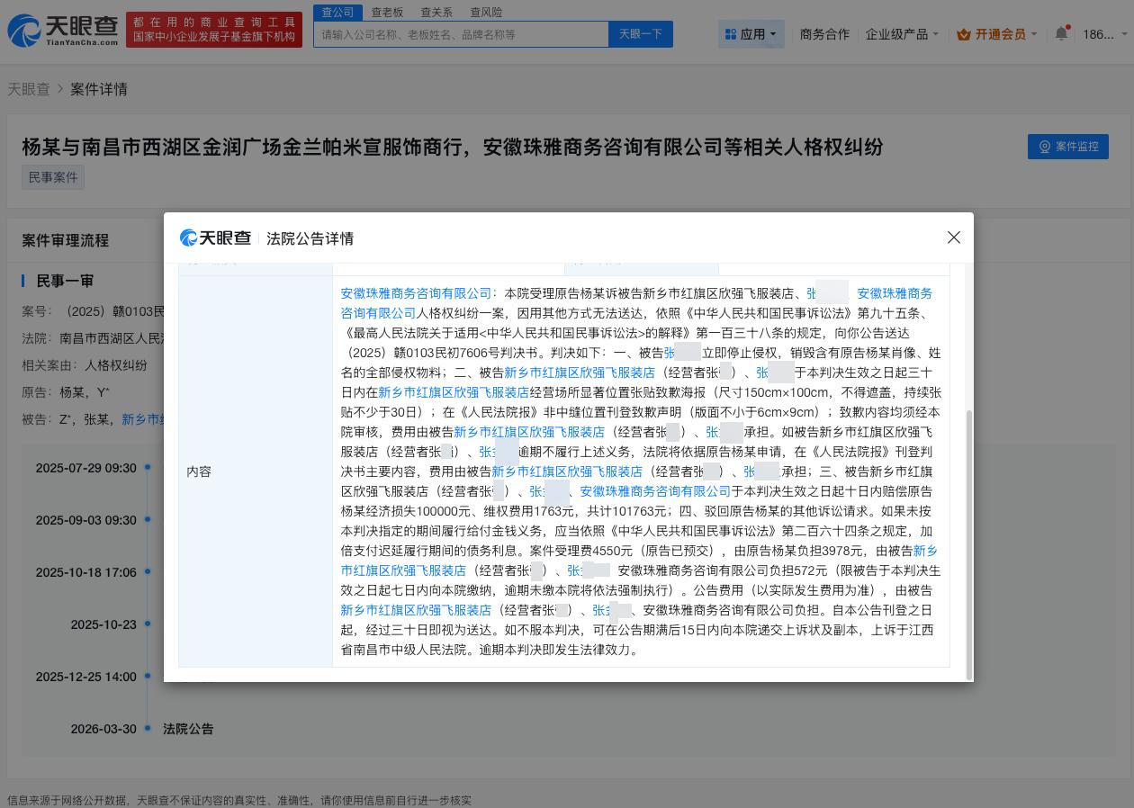 杨紫告多方侵权胜诉

杨紫维权获赔10万元
天眼查法律诉讼信息显示，近日，法院公