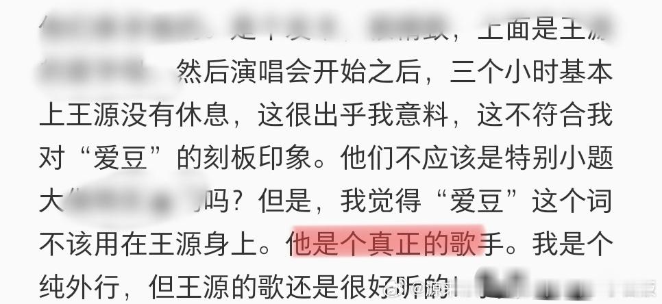 ，他就是真正的歌手王源宇宙超级无敌大大狂欢巡演王源