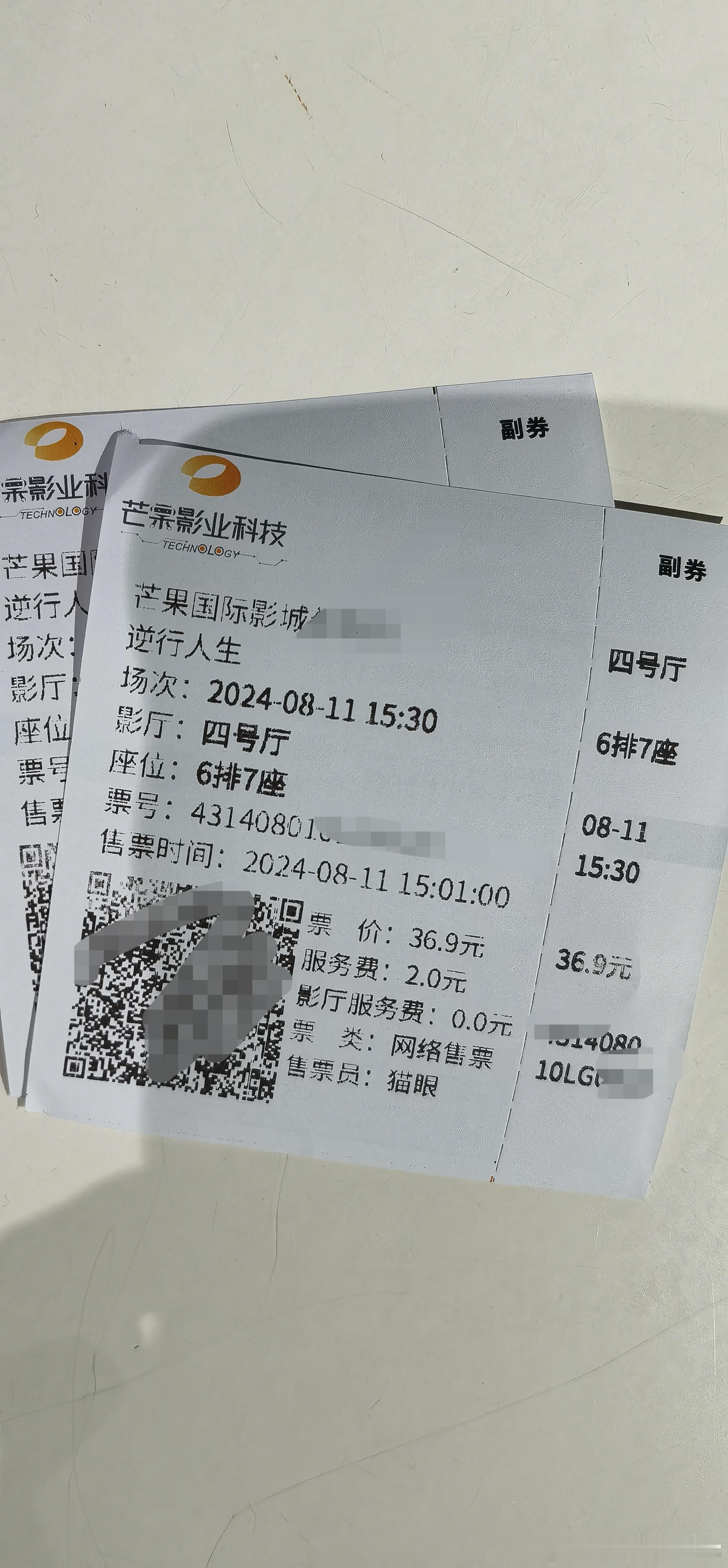 #逆行人生 电影照进现实#马上开场，小小的支持一下徐峥老师[给你小心心]等我观后