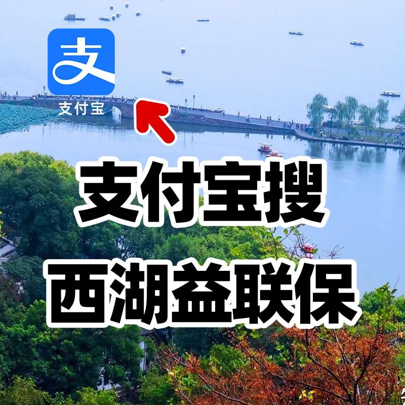 警惕！熬夜刷视频，大学生竟变耳背“大妈”！“西湖益联保2024”今日上线！备好不