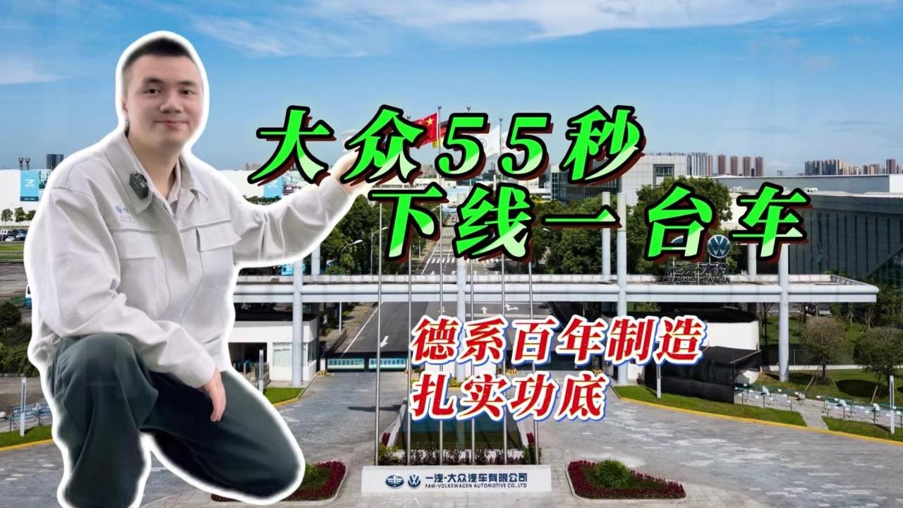 为什么大众能55秒下线一台车还保德系品质？原来藏着这四大黑科技！

1️⃣模块化