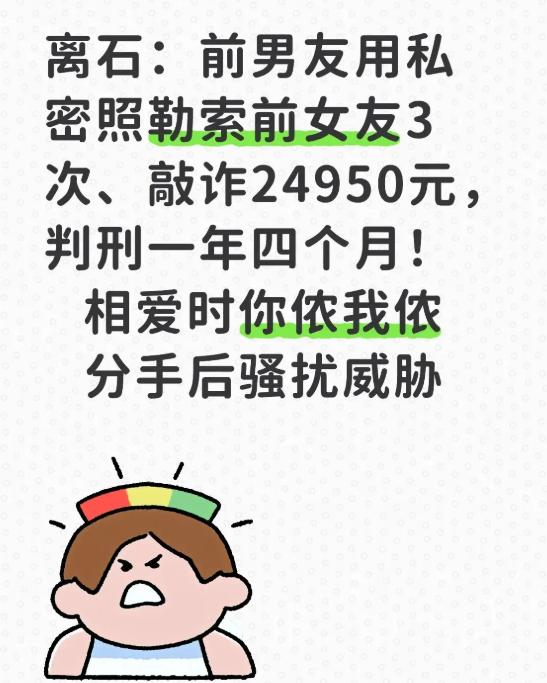 山西，一对年轻情侣拍私密视频分手后遭勒索：别让一时冲动，毁了一生清白！
 
分手