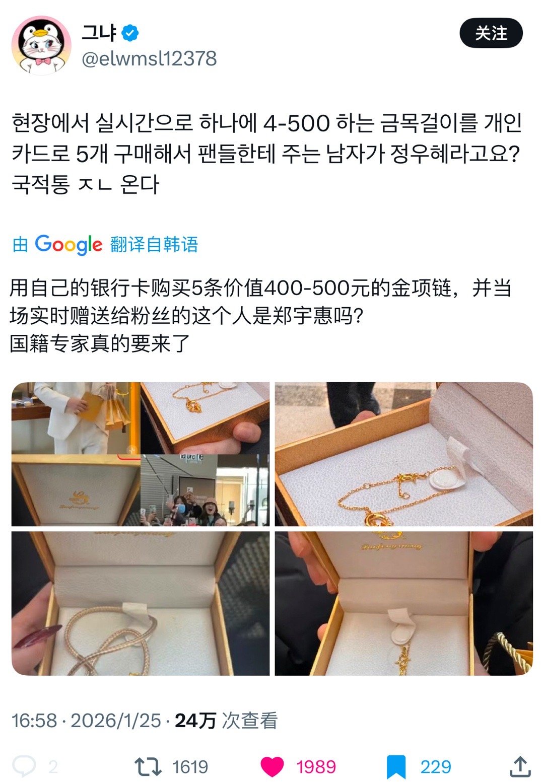 丁禹兮刷卡给粉丝送黄金就这样又在小韩出圈了 