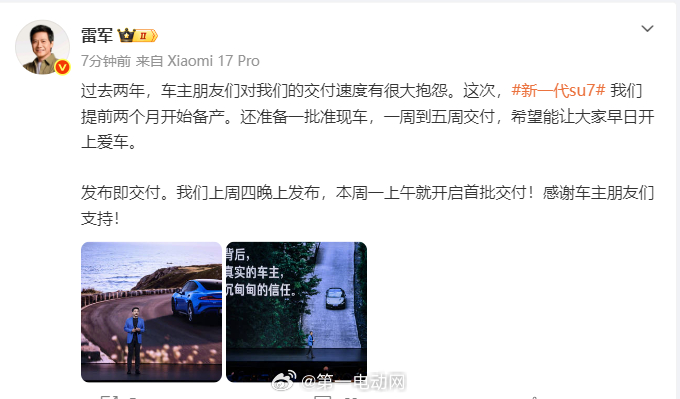 雷总这次准备的诚意十足，新一代SU7今天开始正式交付！下单等1-5周这个速度估计
