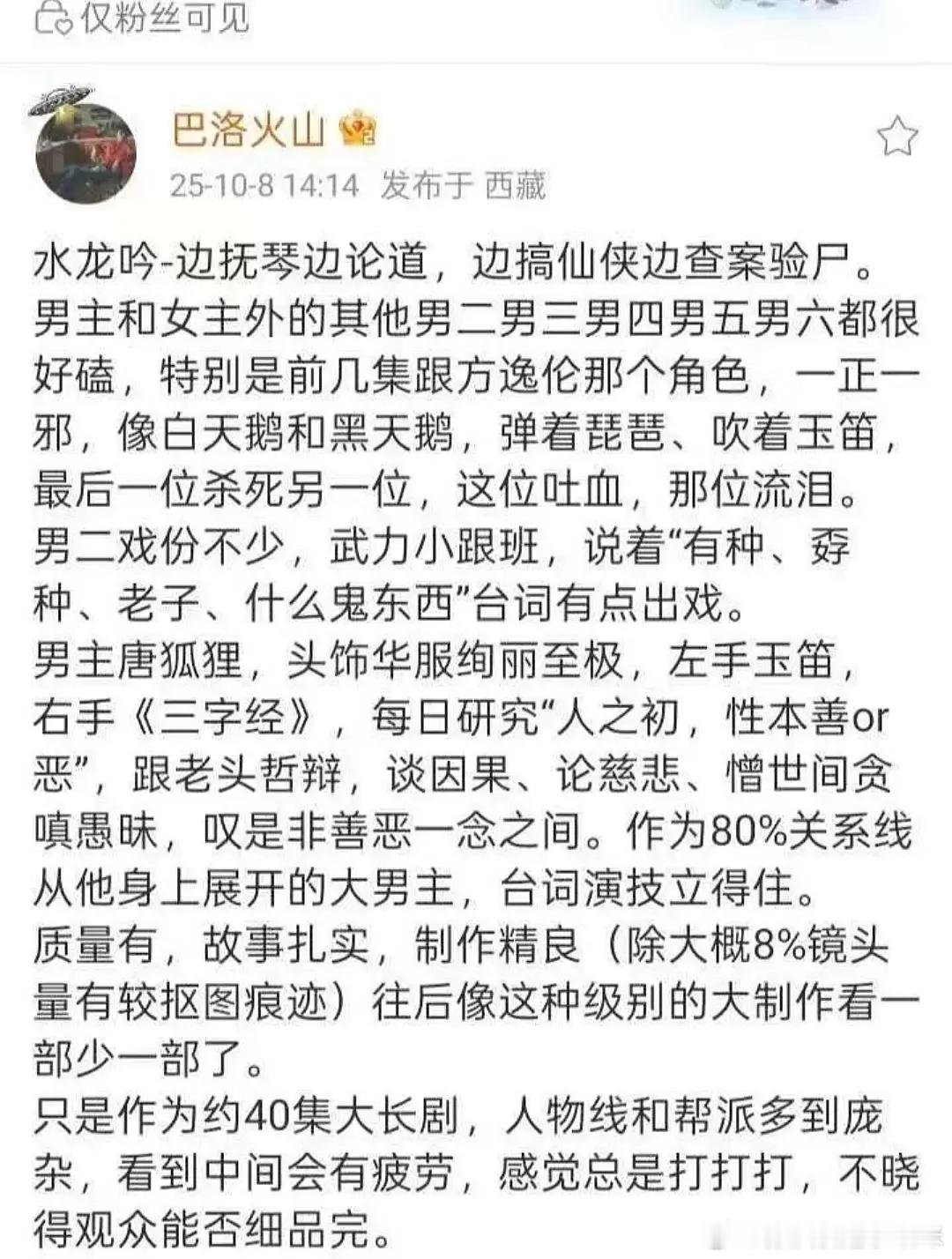 瓜主放的《水龙吟》剧情🍉，听起来还蛮有意思的，好奇，想看[憧憬]一边搞仙侠，一