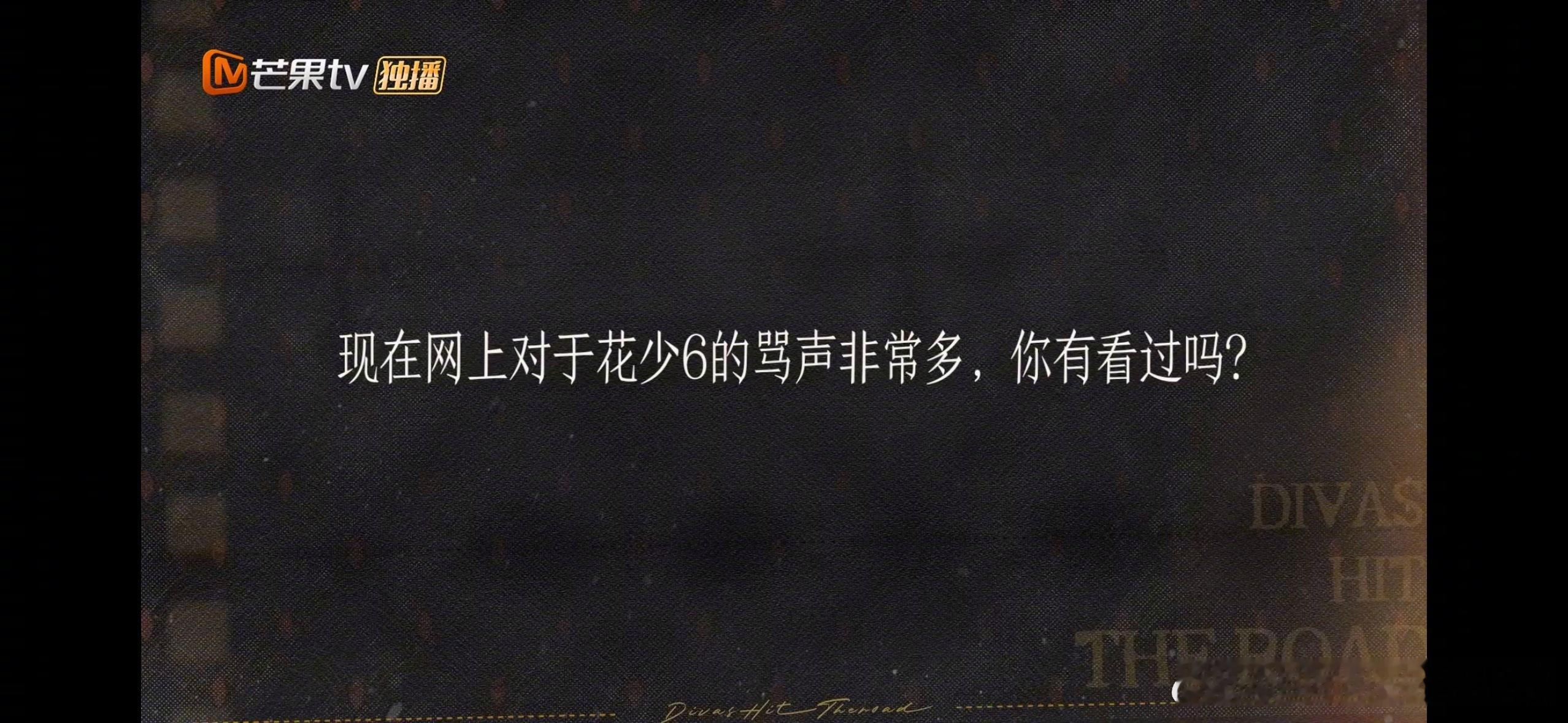 花少制片人回应看过恶评  李超在纪录片中回应了花少6的恶评言论，表示不会回避，大