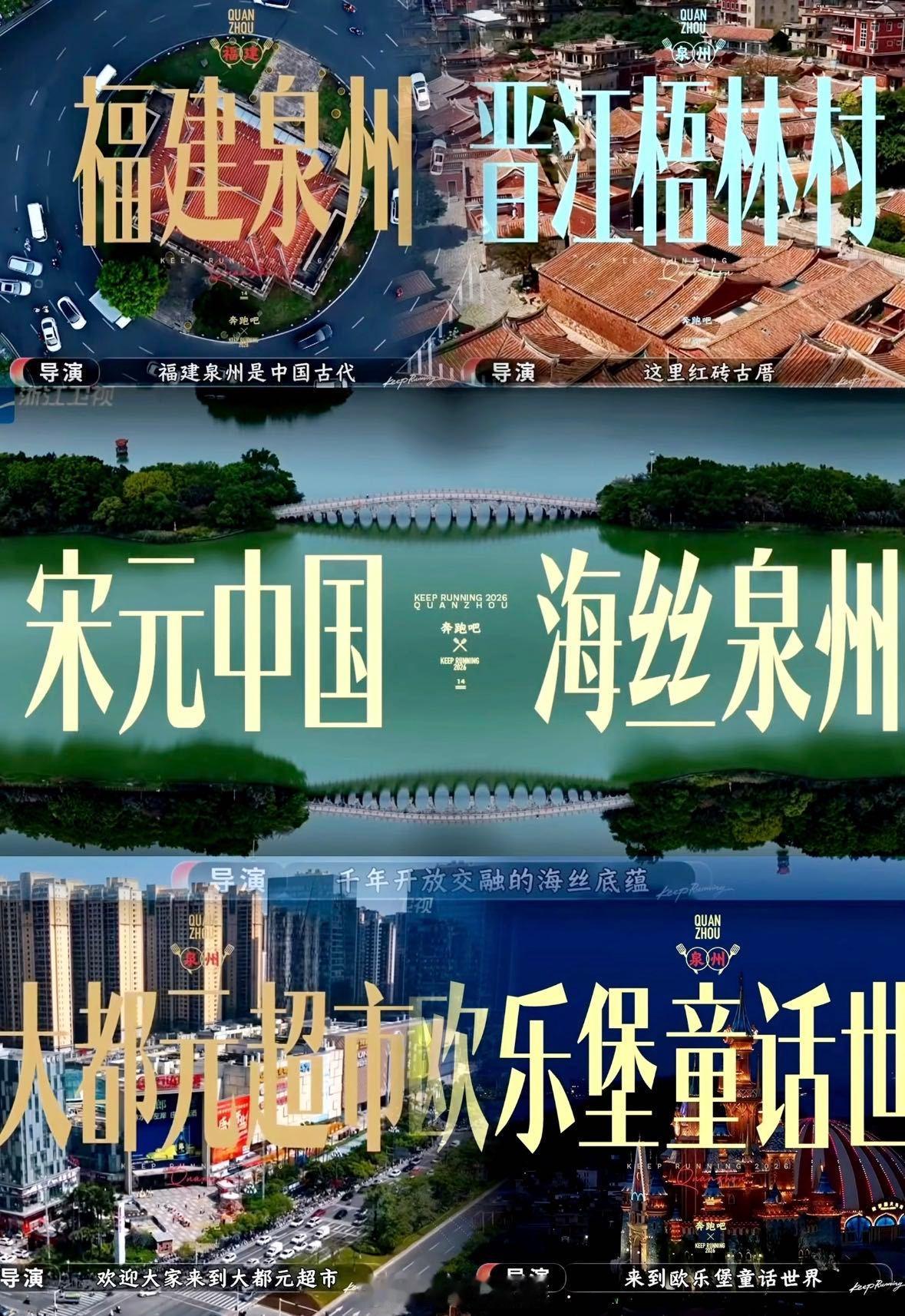 泉州文旅回应奔跑吧录制没花钱 泉州官号在评论区回复网友《奔跑吧》节目是否收费：“