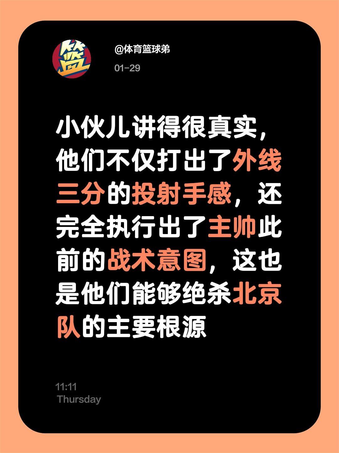 小伙讲得真诚，执行战术开局巅峰，绝杀北京。我评论了 的作品： 小伙儿讲...