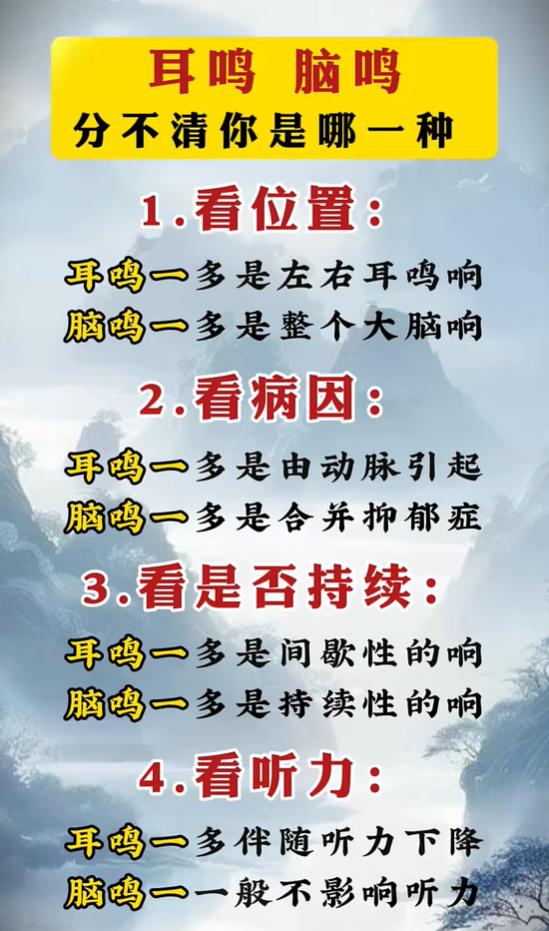 脑袋耳朵总作响？教你分清耳鸣还是脑鸣
